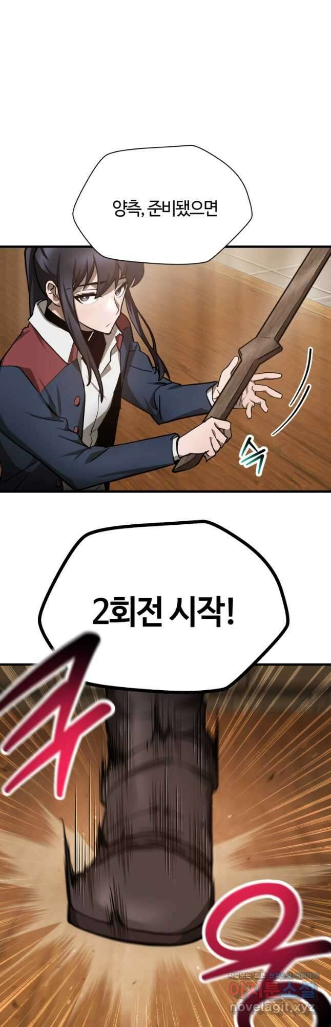 헬무트 60화 11