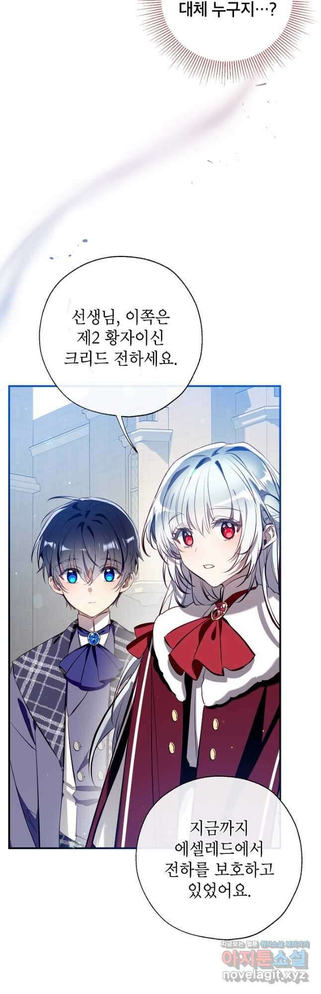 우리가 가족이 될 수 있을까요 102화 3