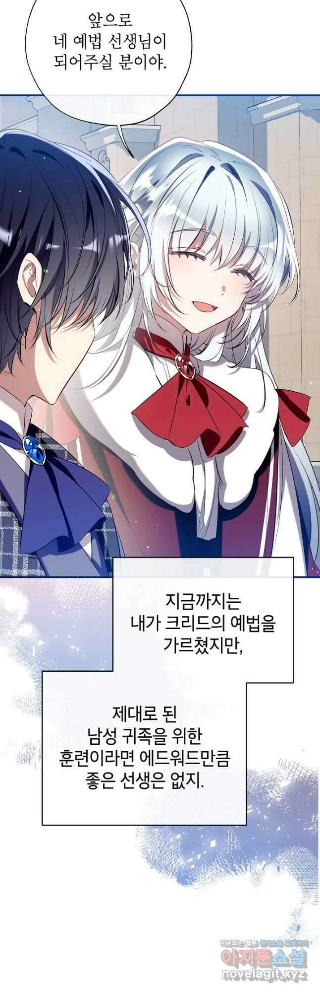 우리가 가족이 될 수 있을까요 102화 5