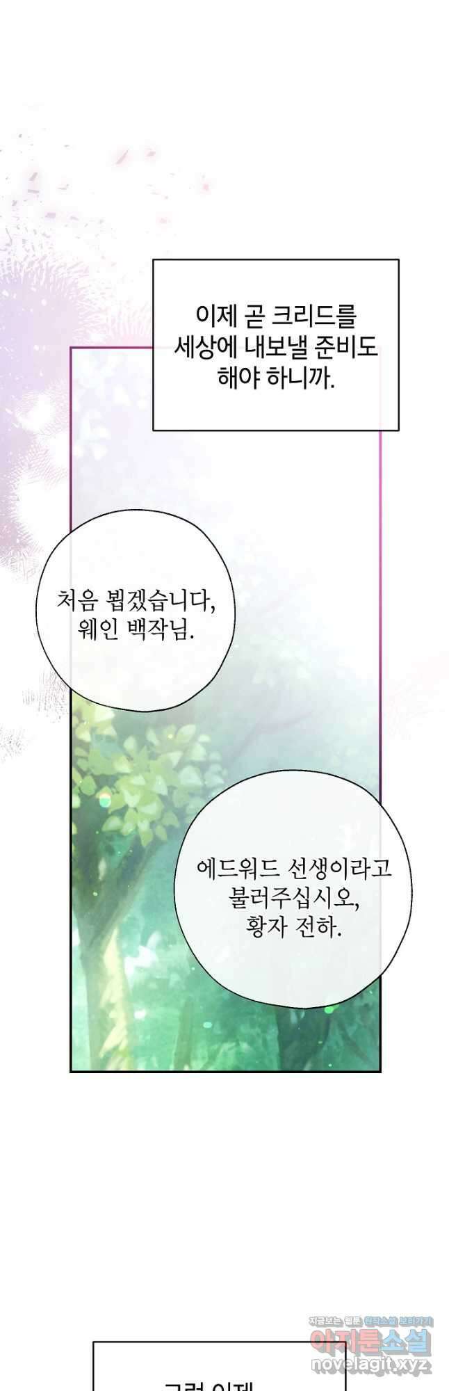 우리가 가족이 될 수 있을까요 102화 6