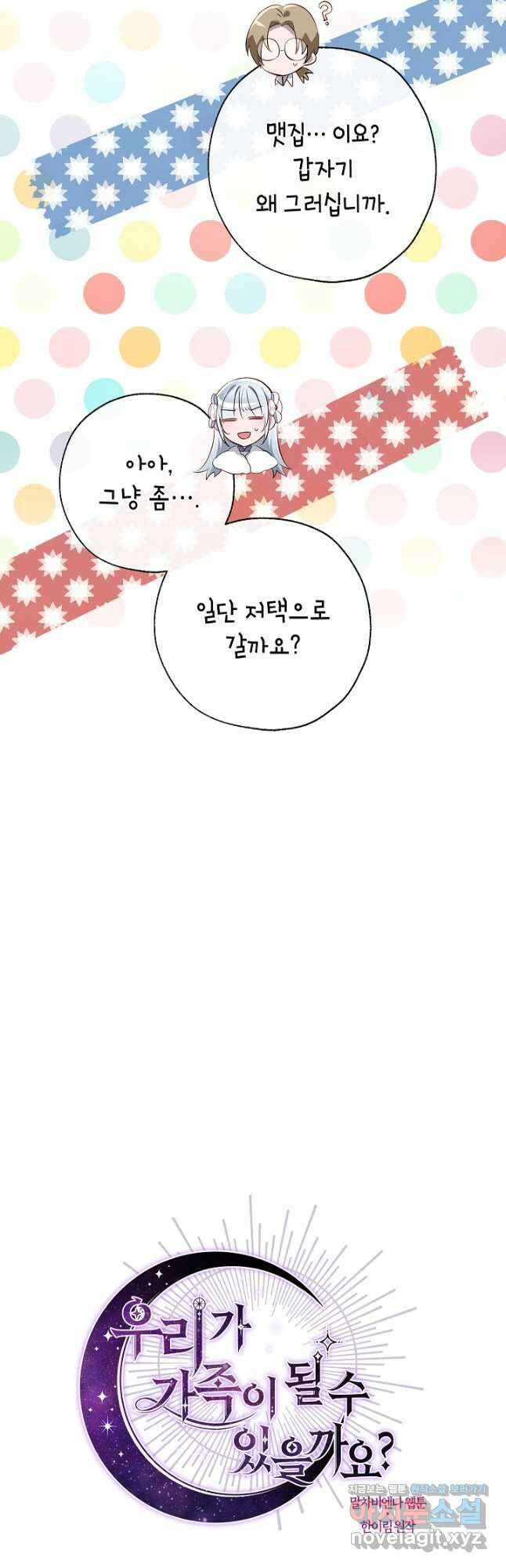 우리가 가족이 될 수 있을까요 102화 8