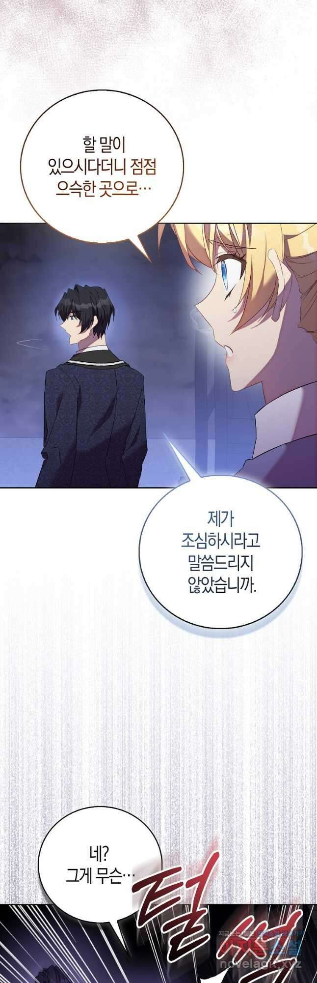 가짜 성녀인데 신들이 집착한다 71화 2