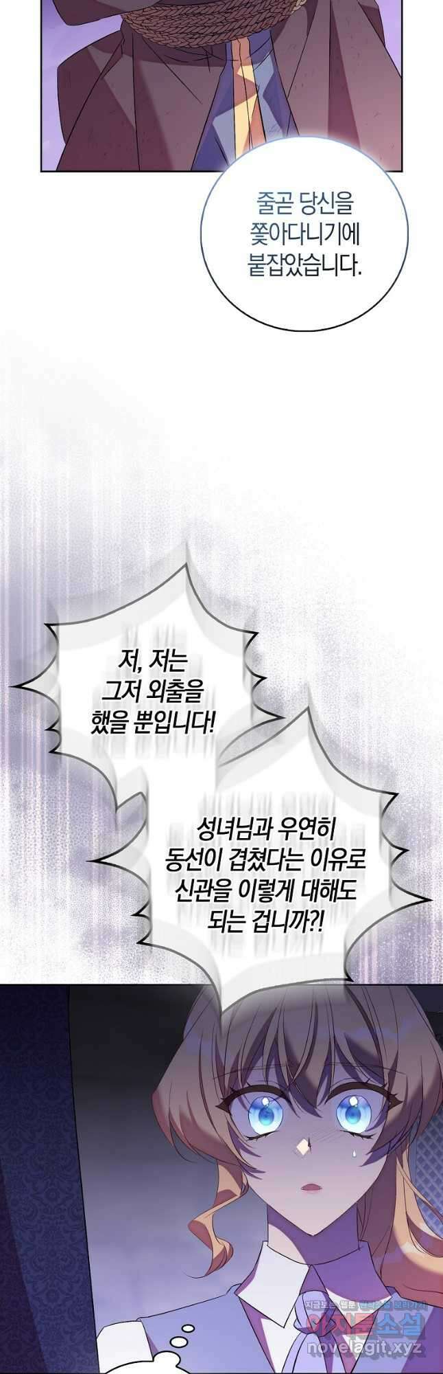 가짜 성녀인데 신들이 집착한다 71화 4