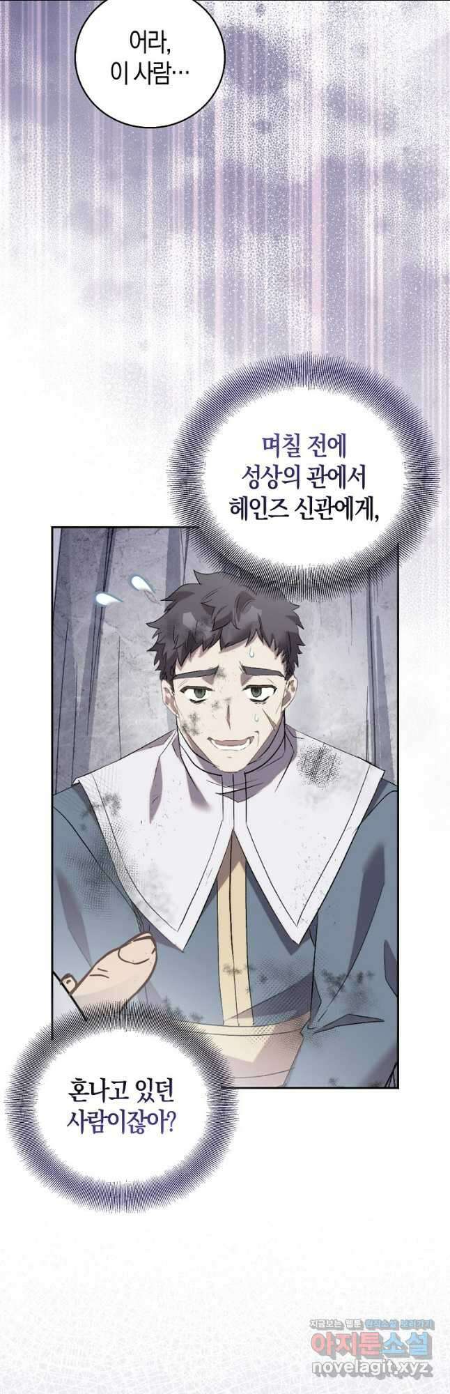 가짜 성녀인데 신들이 집착한다 71화 5