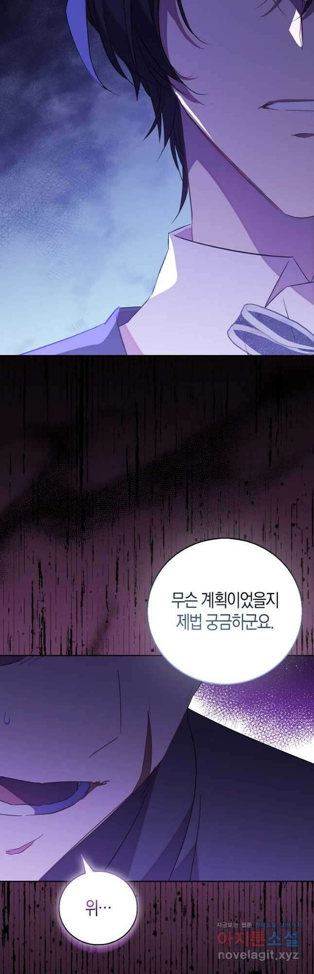 가짜 성녀인데 신들이 집착한다 71화 8
