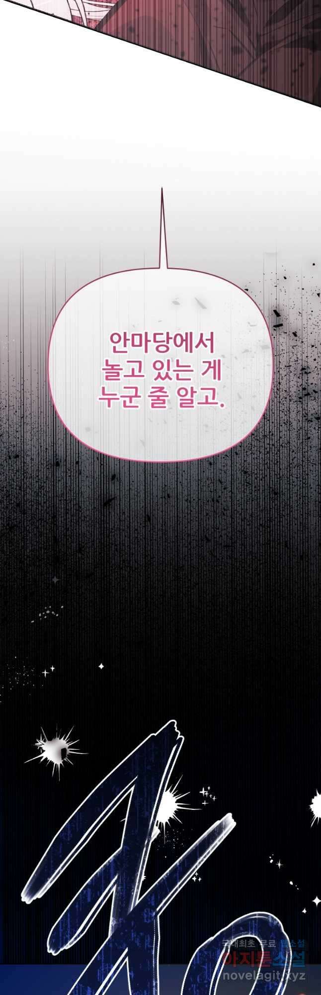 이봐요, 아기 공작님 누나만 믿어! 87화 13