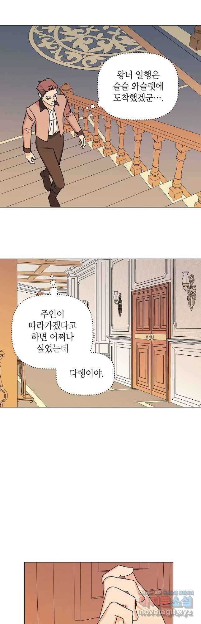 나의 추락이 찬란하도록 94화 2