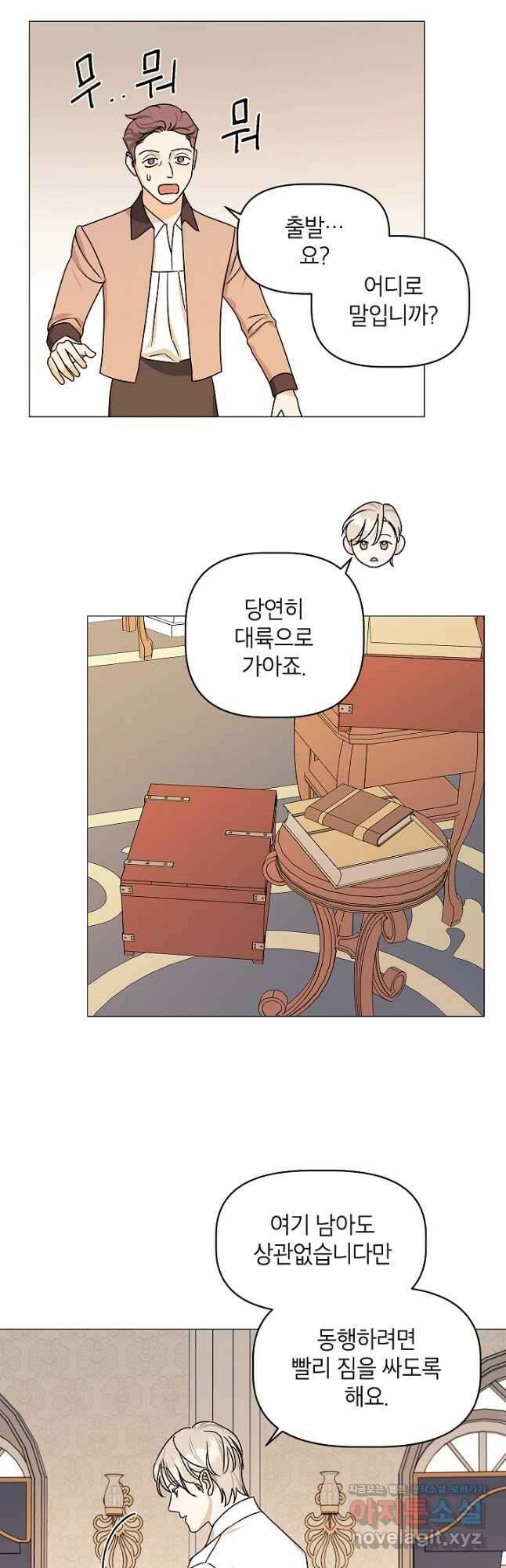 나의 추락이 찬란하도록 94화 5
