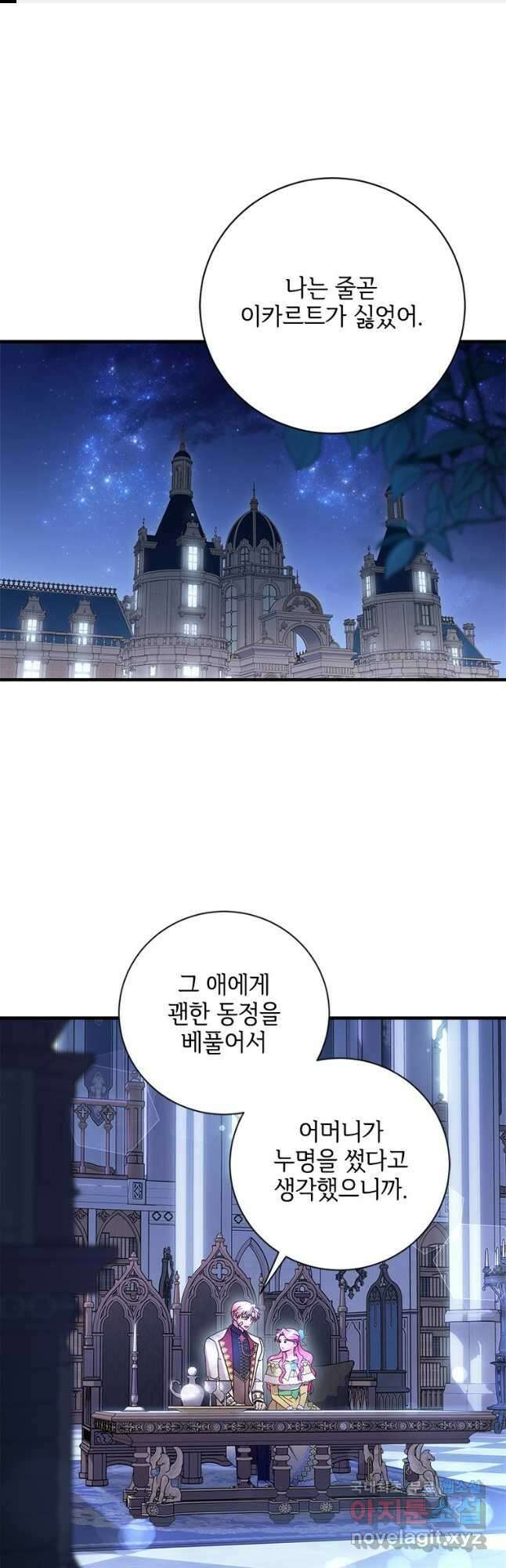 폭군의 순결을 빼앗아 버렸다 45화 1