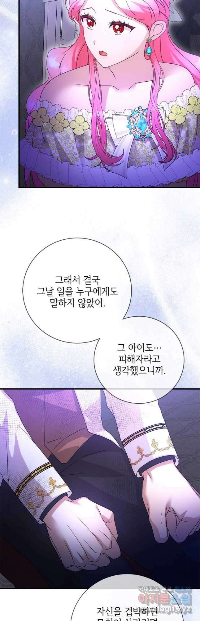 폭군의 순결을 빼앗아 버렸다 45화 4