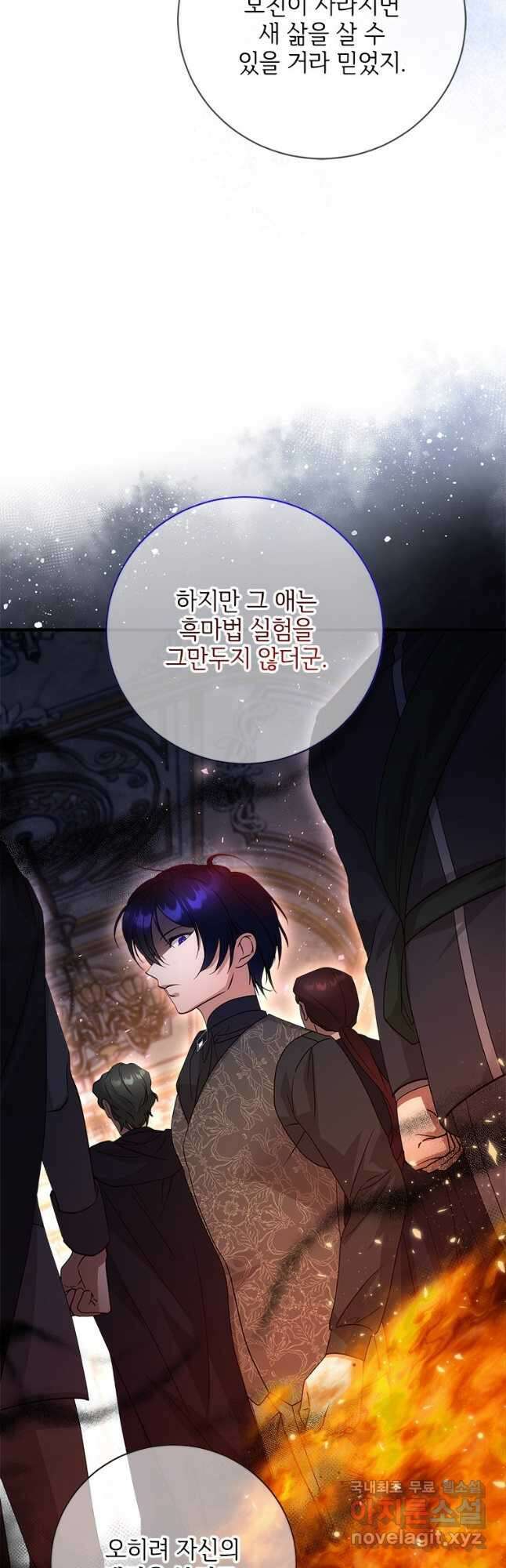 폭군의 순결을 빼앗아 버렸다 45화 5
