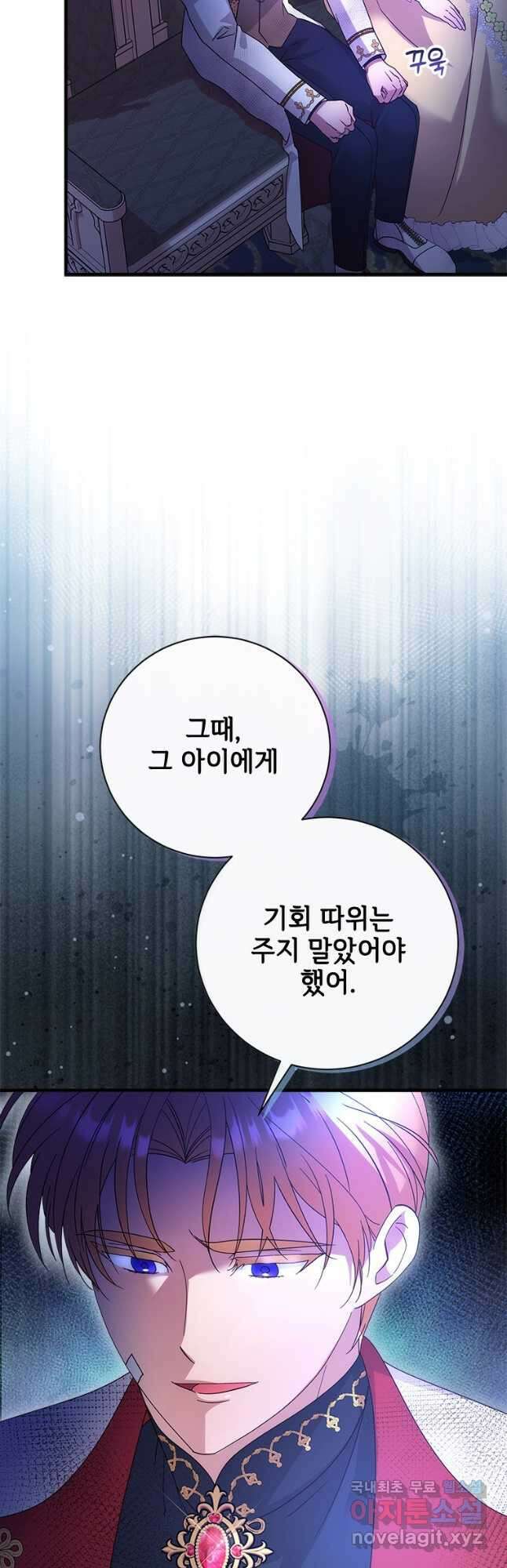 폭군의 순결을 빼앗아 버렸다 45화 7