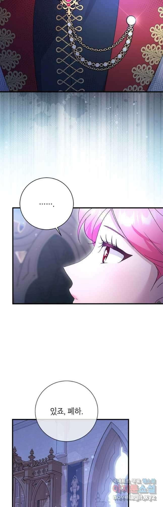 폭군의 순결을 빼앗아 버렸다 45화 8