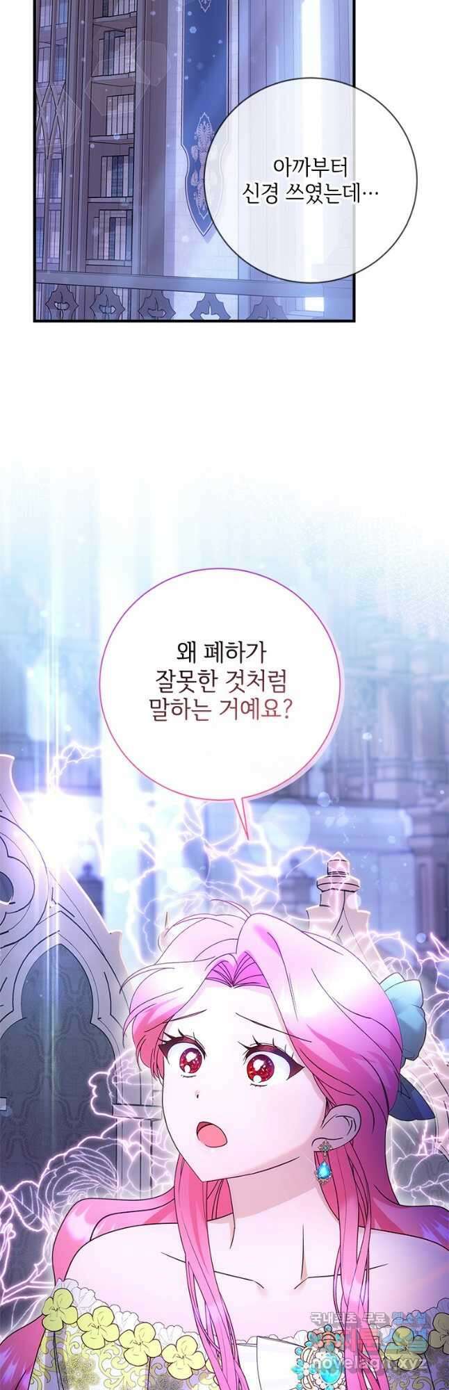 폭군의 순결을 빼앗아 버렸다 45화 9