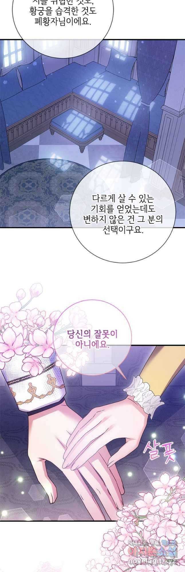폭군의 순결을 빼앗아 버렸다 45화 11