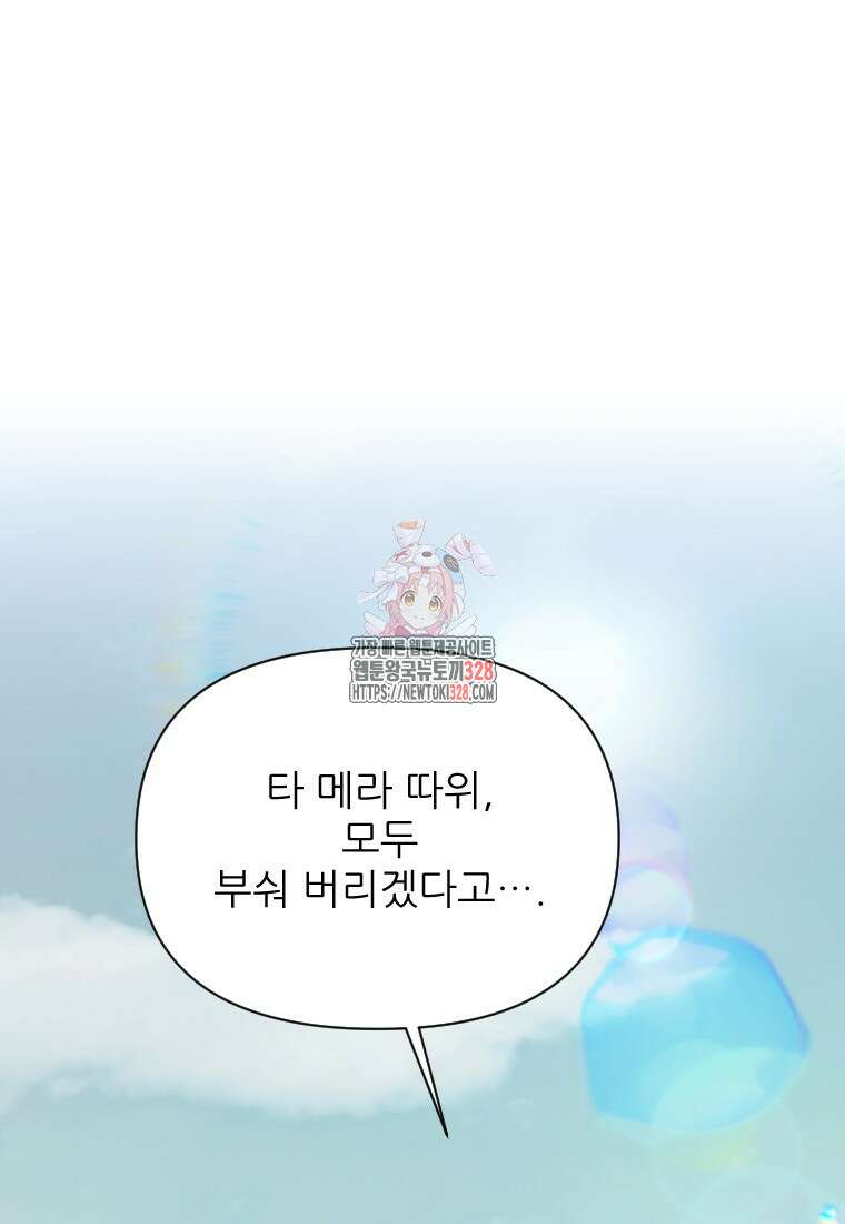나를 선택해, 플로라 42화 1