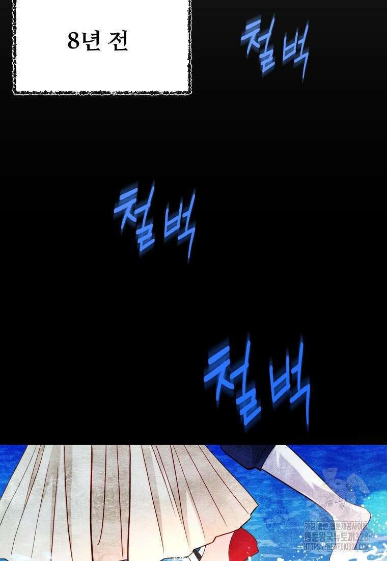 나를 선택해, 플로라 42화 10