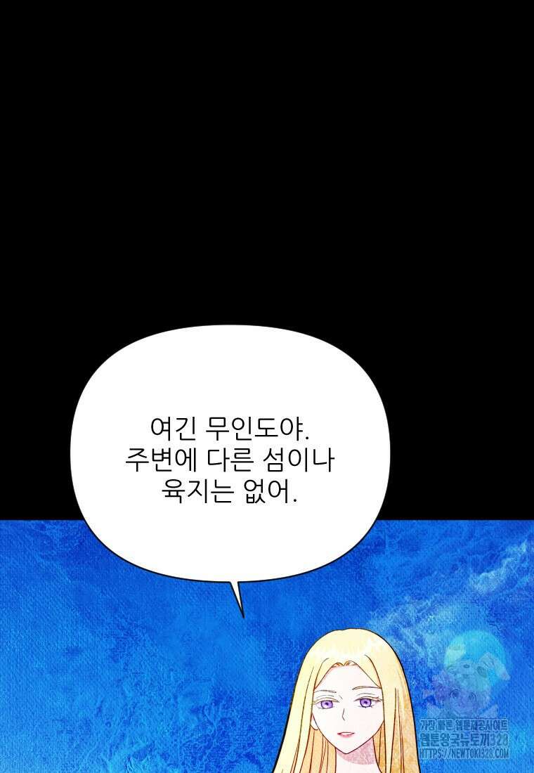 나를 선택해, 플로라 42화 15