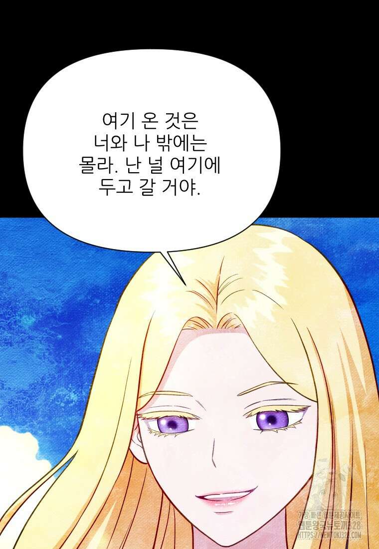 나를 선택해, 플로라 42화 17