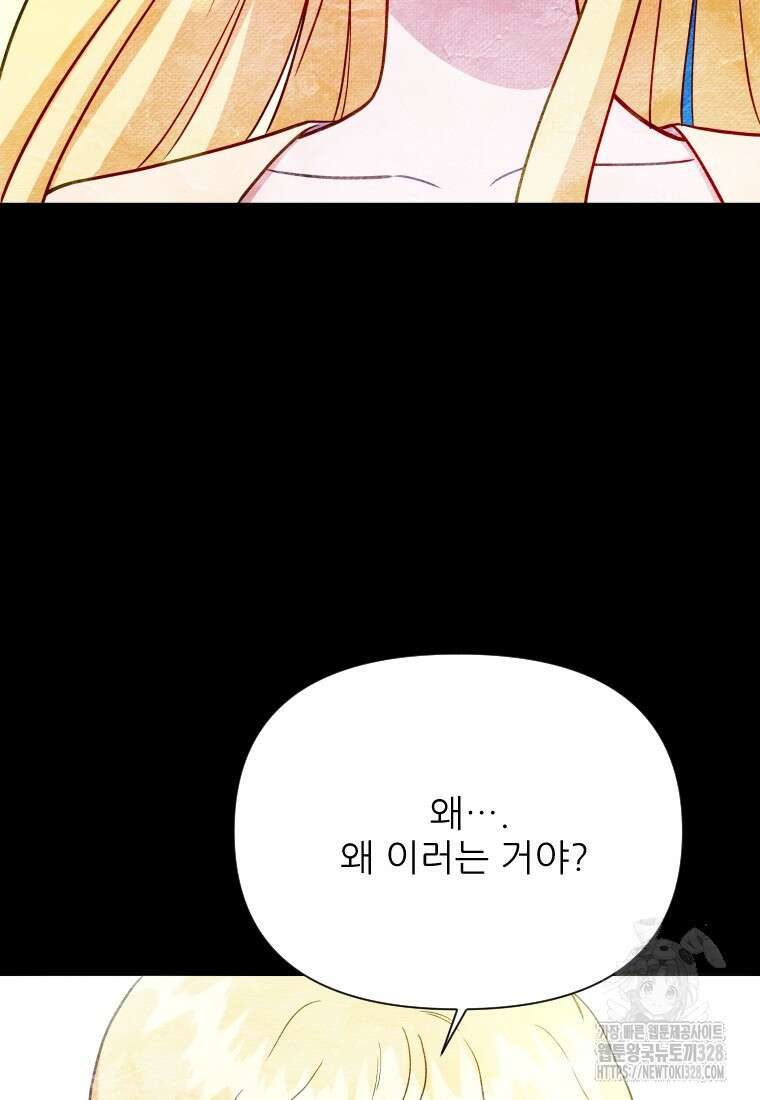 나를 선택해, 플로라 42화 18