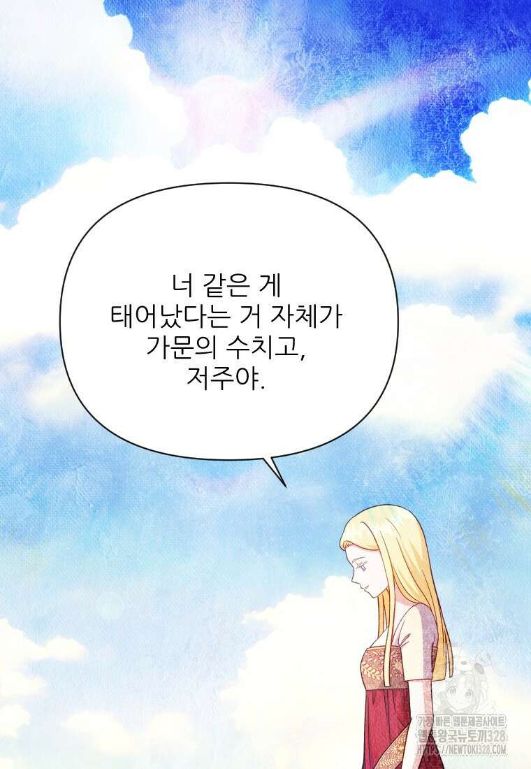 나를 선택해, 플로라 42화 20
