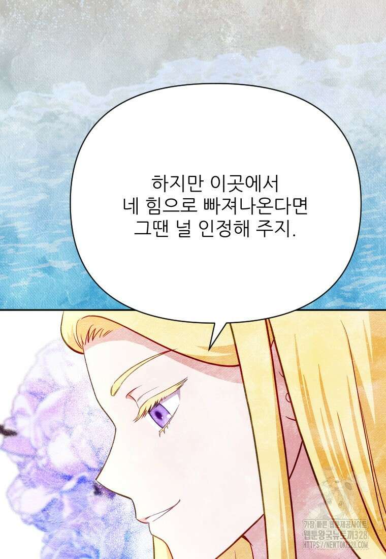 나를 선택해, 플로라 42화 22