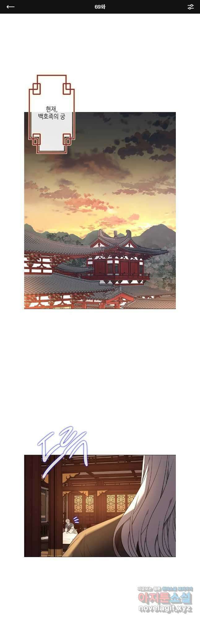 구애, 여우를 홀리다 69화 1
