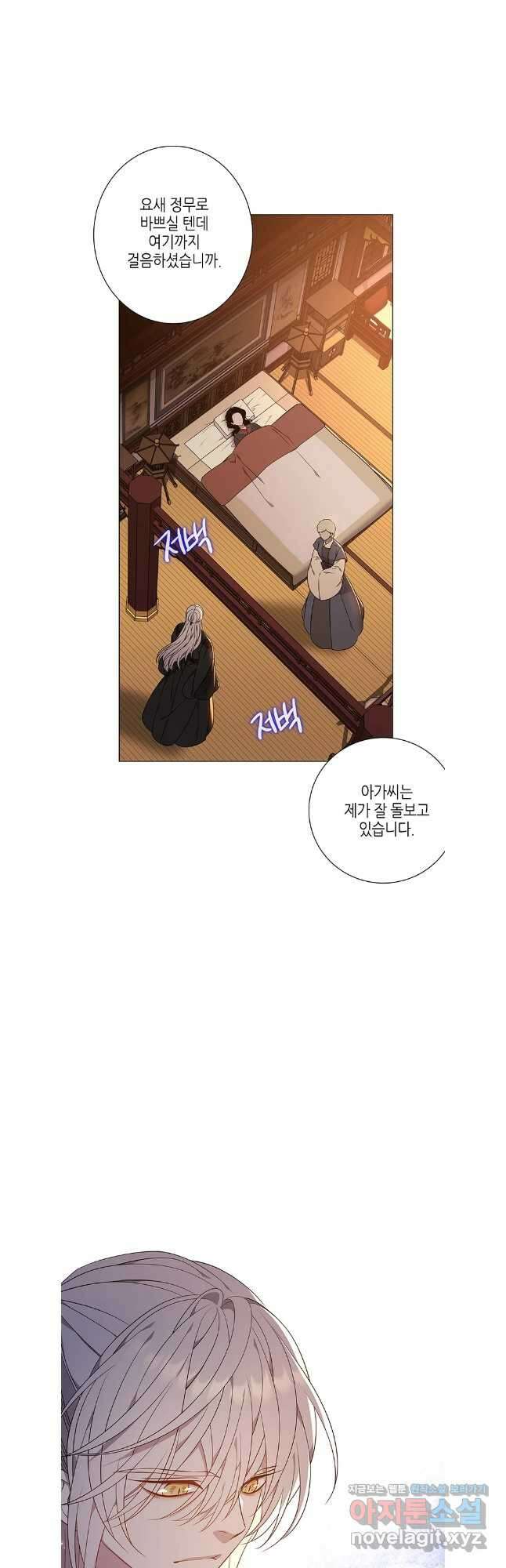 구애, 여우를 홀리다 69화 2