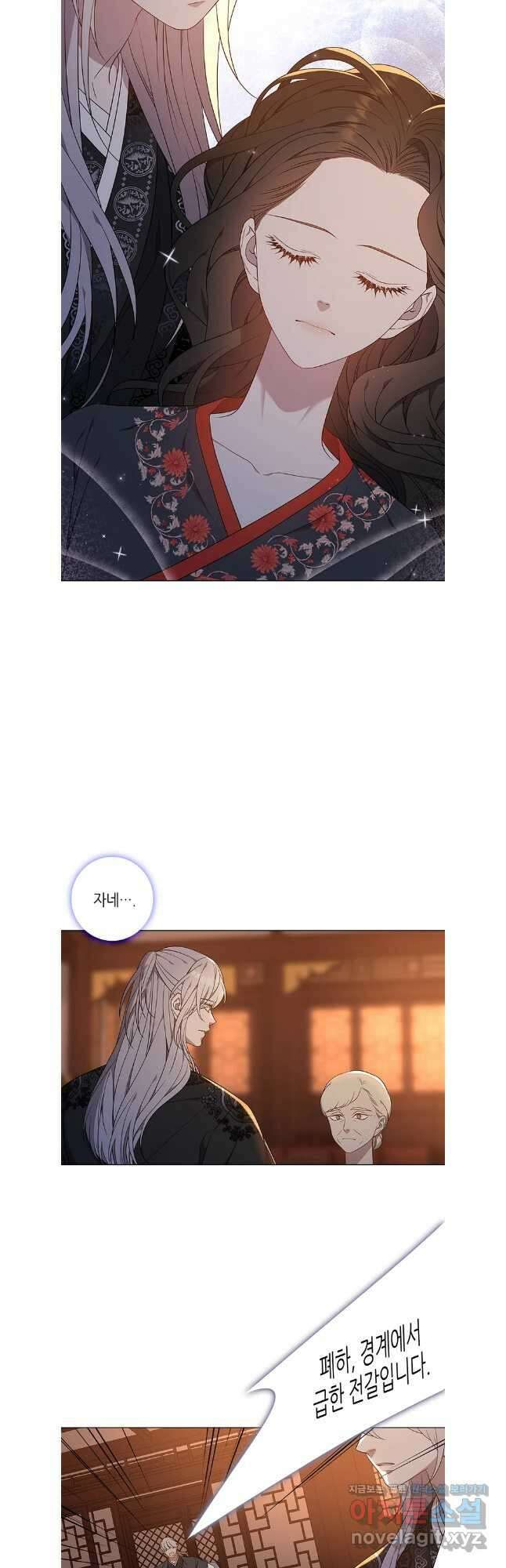 구애, 여우를 홀리다 69화 3