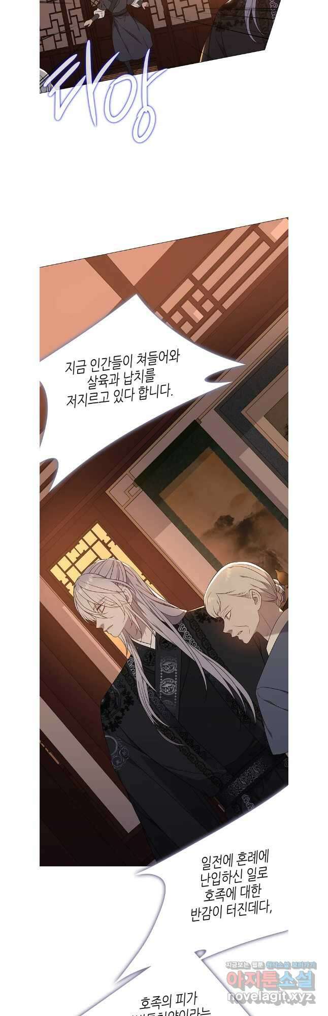구애, 여우를 홀리다 69화 4