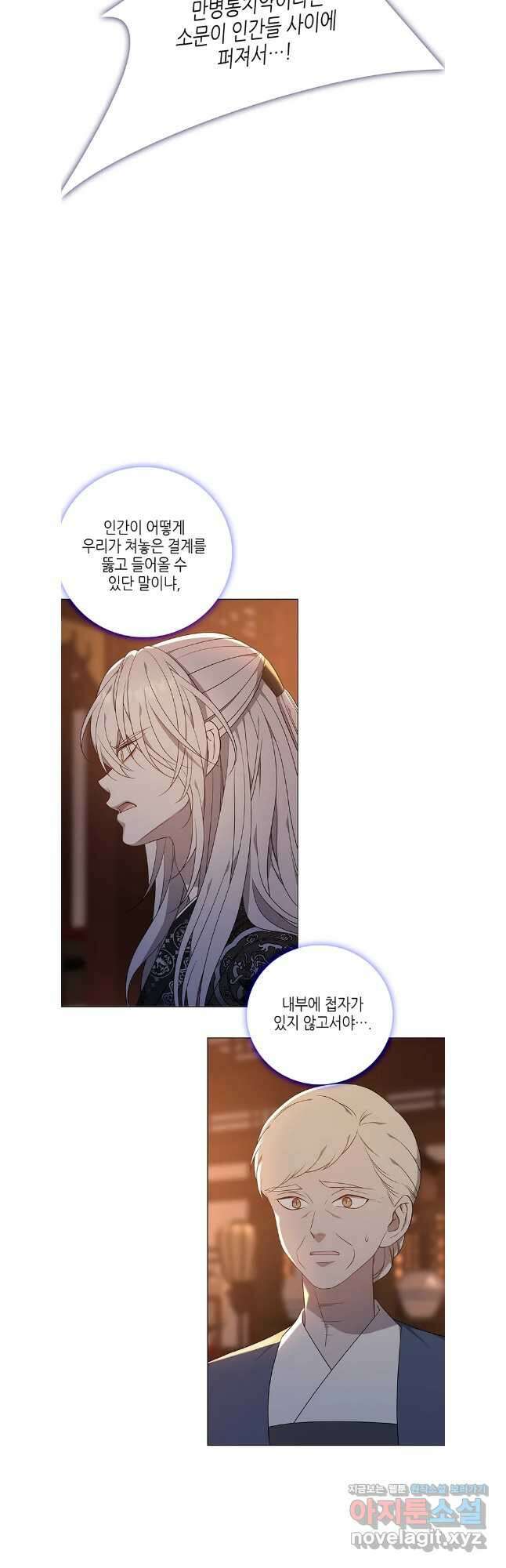 구애, 여우를 홀리다 69화 5