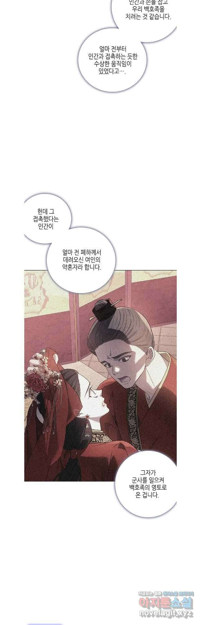구애, 여우를 홀리다 69화 7