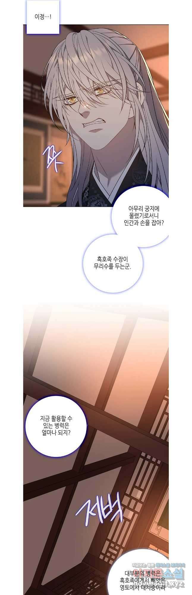 구애, 여우를 홀리다 69화 8