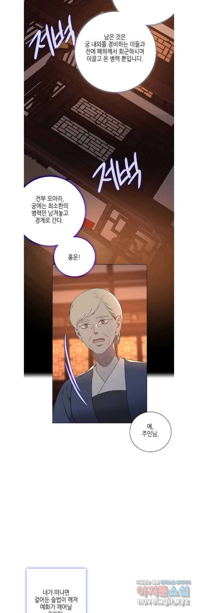 구애, 여우를 홀리다 69화 9