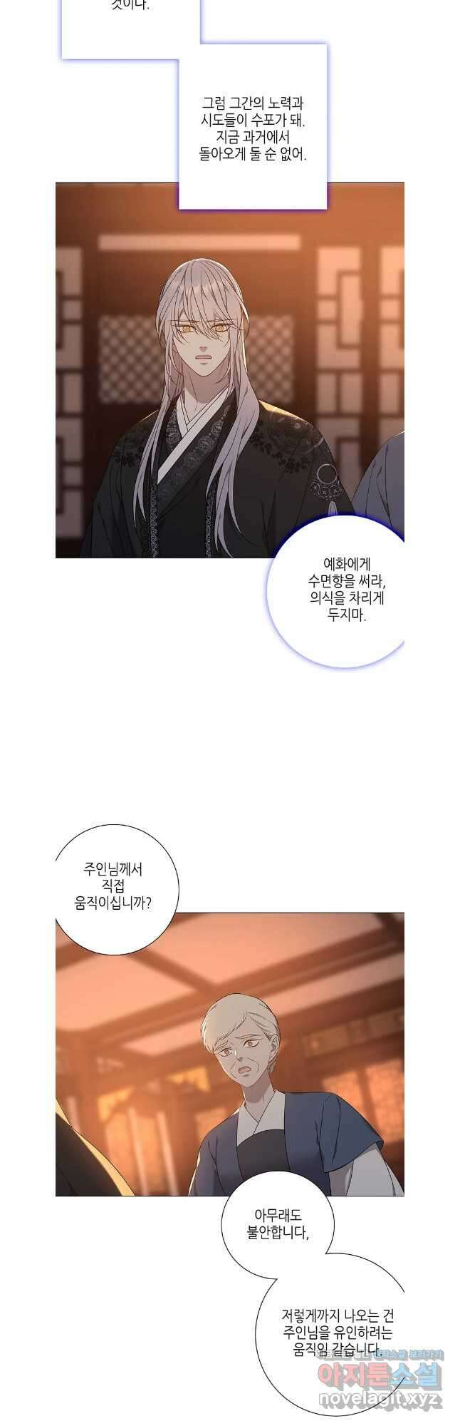 구애, 여우를 홀리다 69화 10