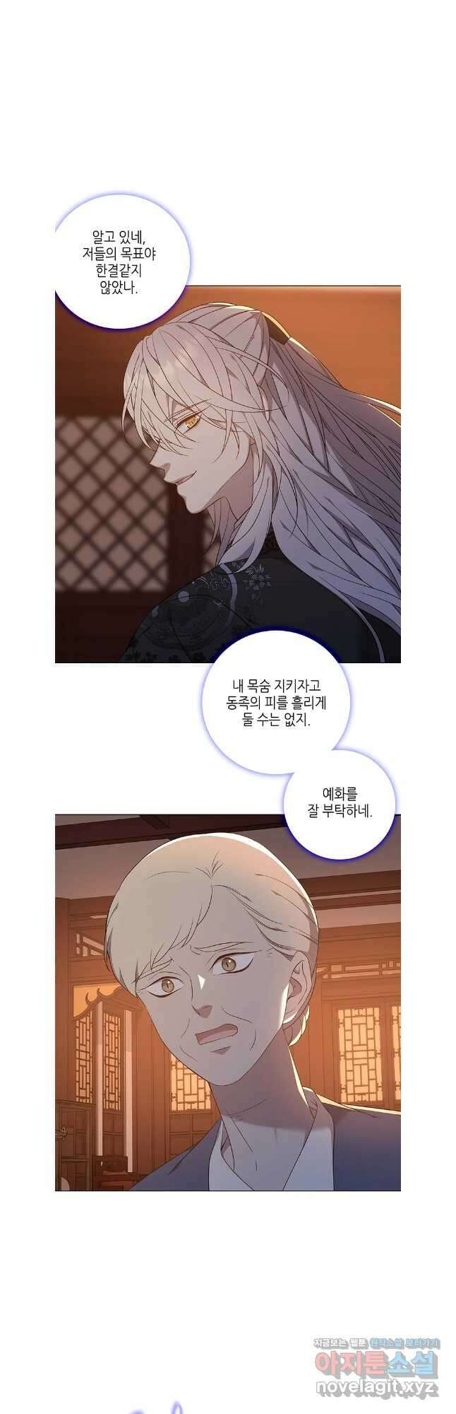 구애, 여우를 홀리다 69화 11
