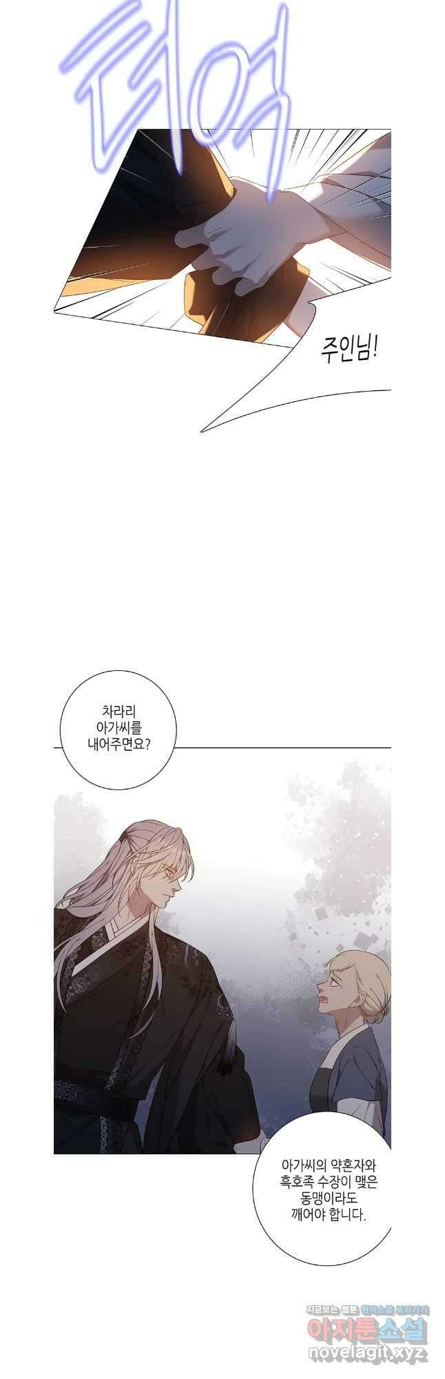 구애, 여우를 홀리다 69화 12