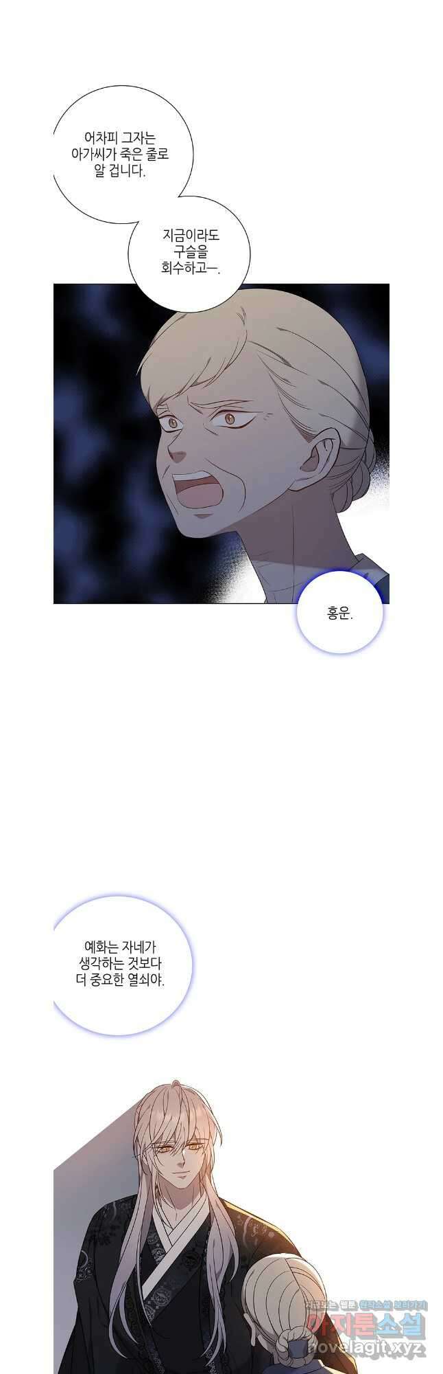 구애, 여우를 홀리다 69화 13