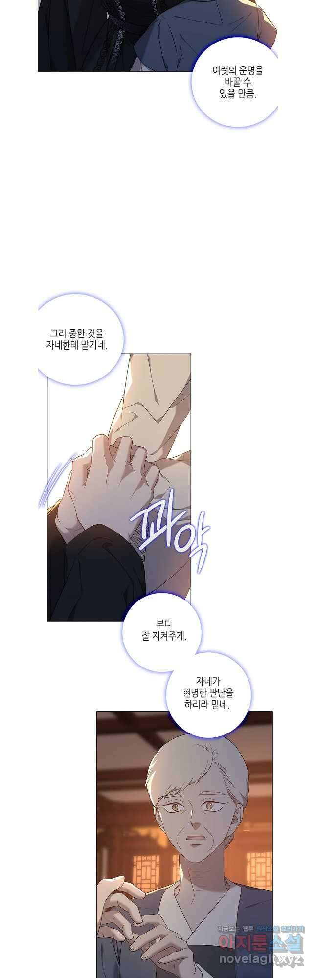 구애, 여우를 홀리다 69화 14