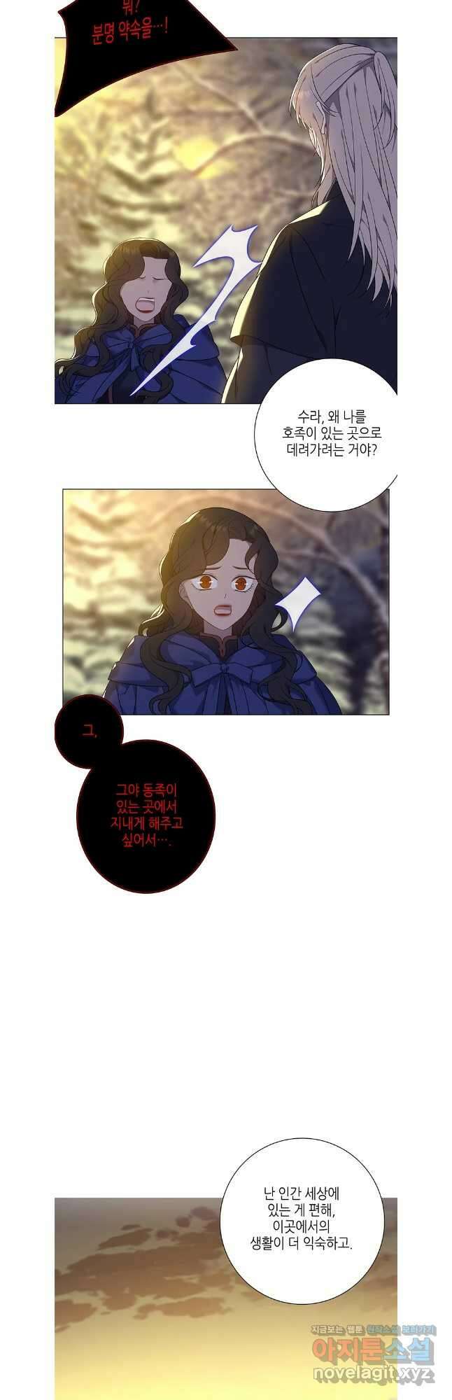 구애, 여우를 홀리다 69화 24