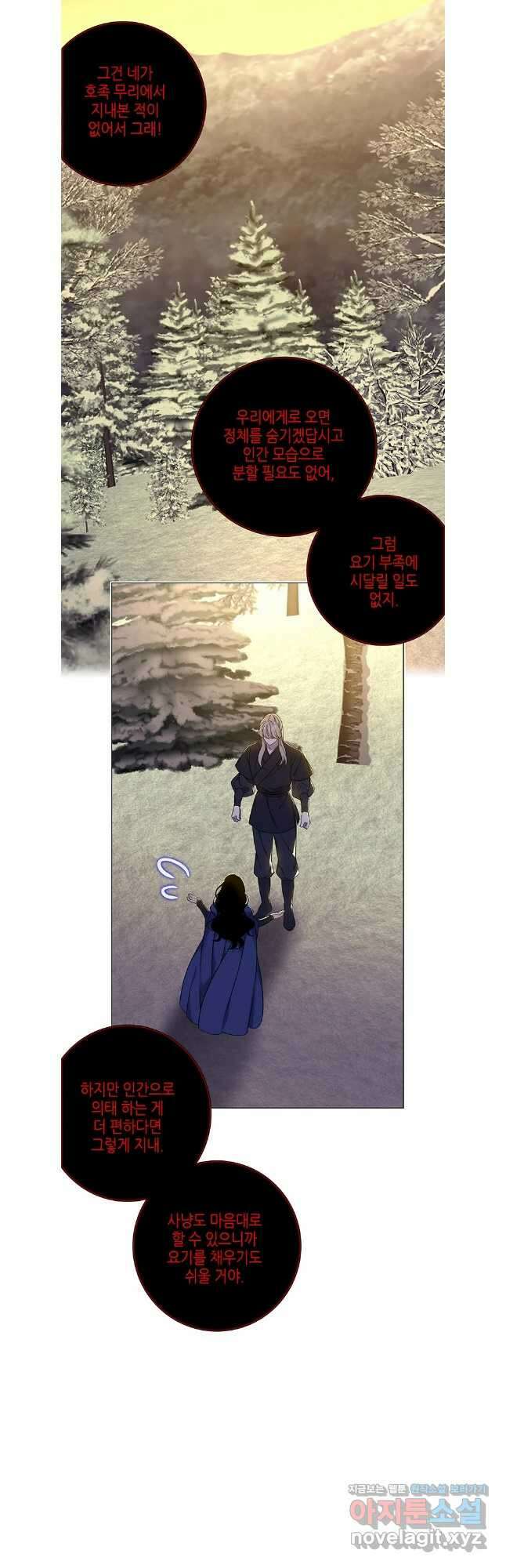구애, 여우를 홀리다 69화 25
