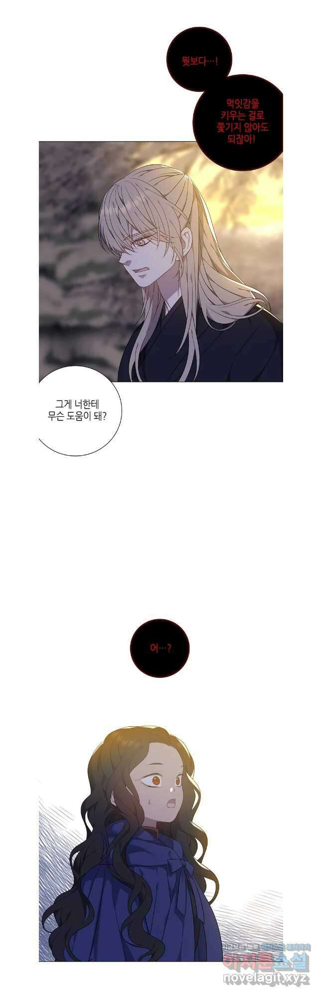 구애, 여우를 홀리다 69화 26
