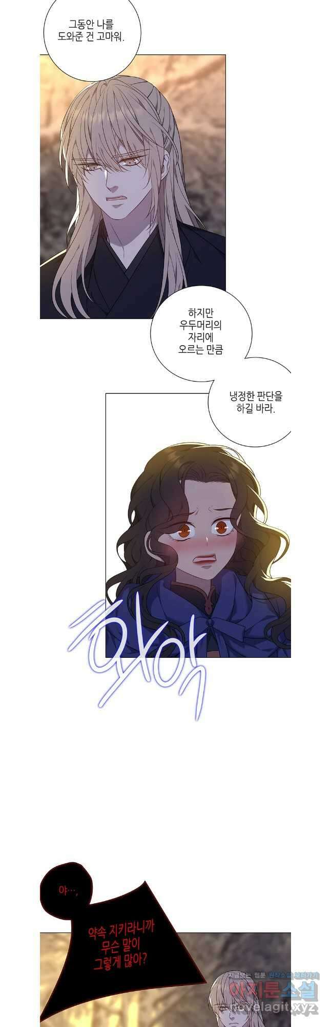 구애, 여우를 홀리다 69화 28