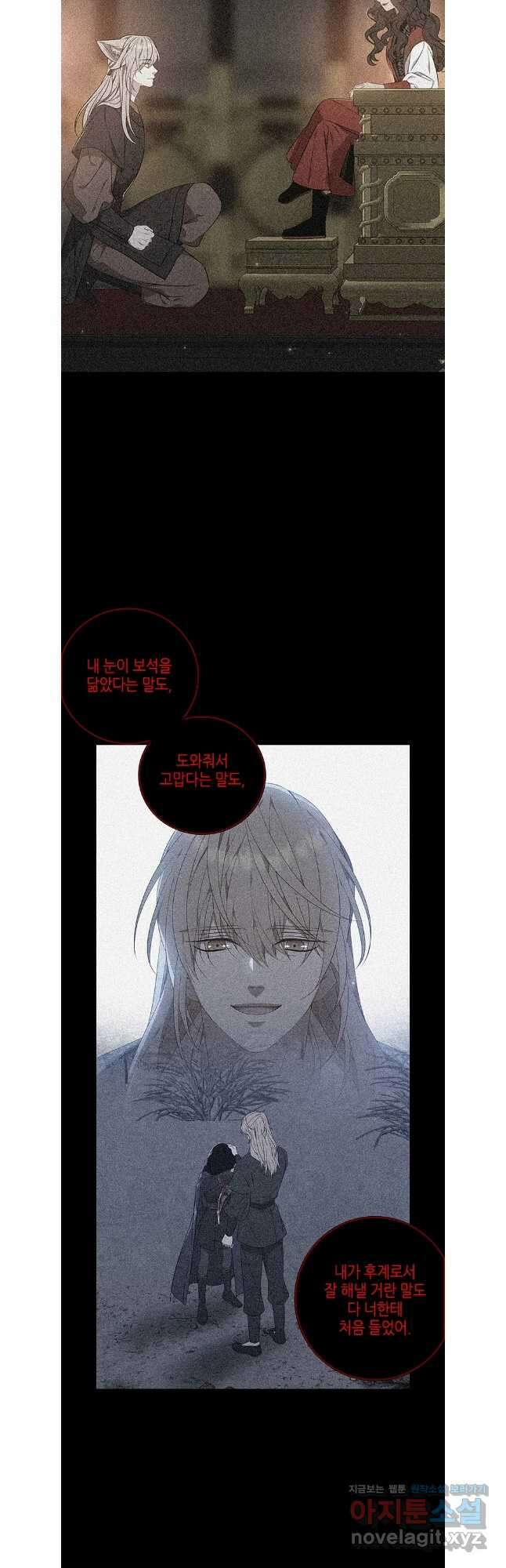 구애, 여우를 홀리다 69화 34