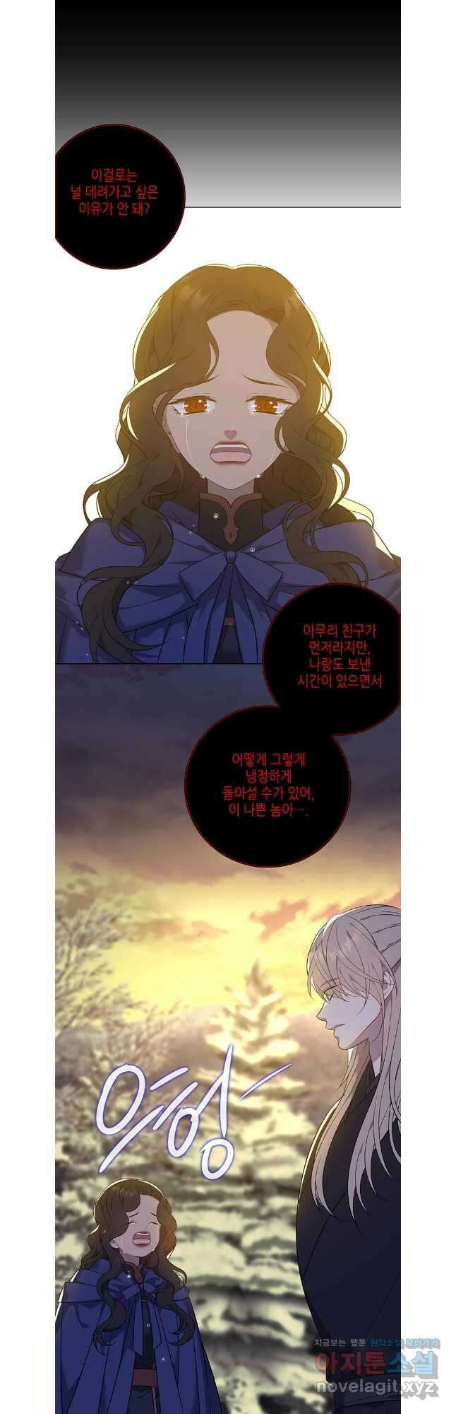 구애, 여우를 홀리다 69화 35