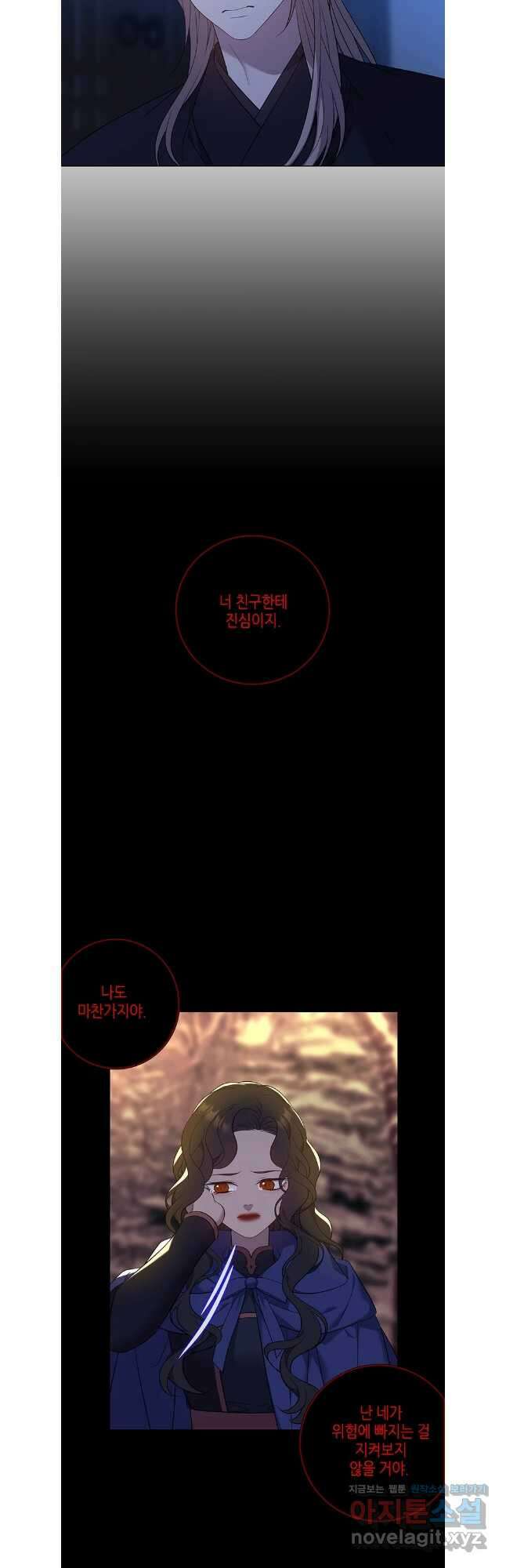 구애, 여우를 홀리다 69화 39