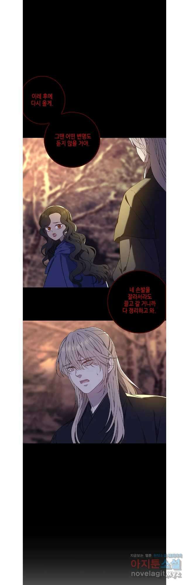 구애, 여우를 홀리다 69화 40