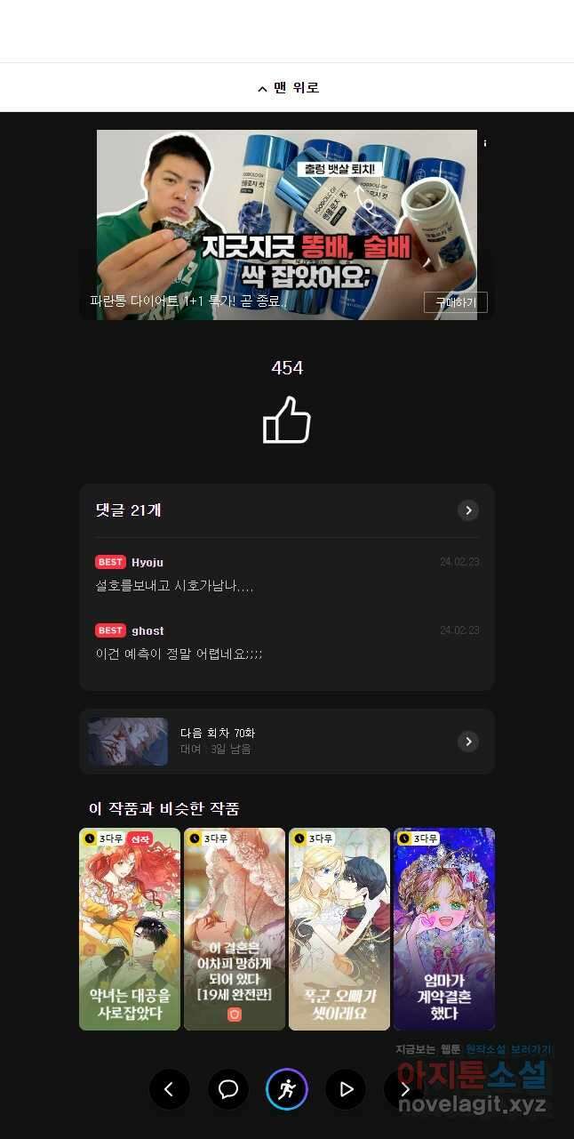 구애, 여우를 홀리다 69화 42
