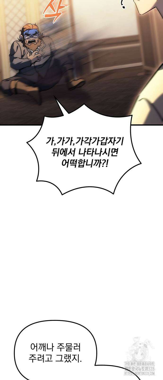 멸망한 가문의 회귀자 20화 7