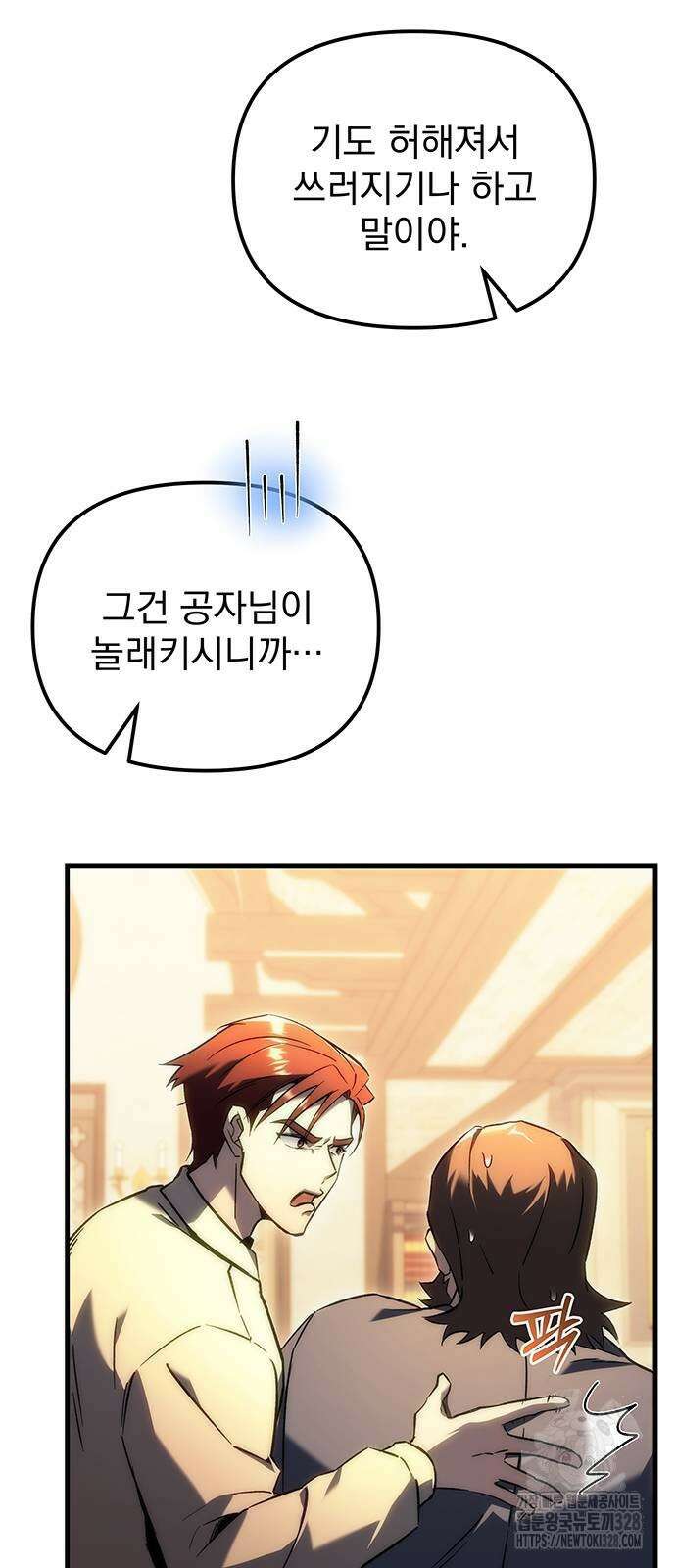 멸망한 가문의 회귀자 20화 9